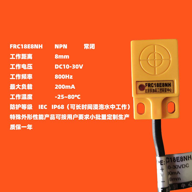 防水IP68长方扁平形北京金属电感式接近感应开关传感器npn常闭8mm