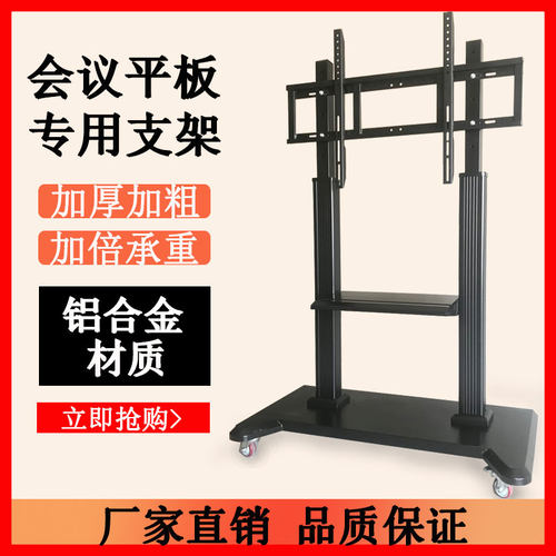 50 75 86寸鸿合希沃MAXHUB液晶会议平板一体机移动落地式电视支架