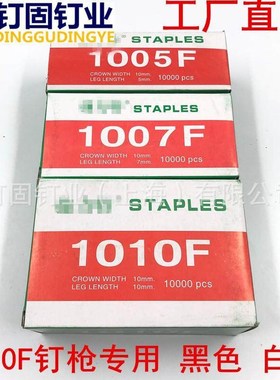黑色枪钉镀锌码钉1005F1007F1010F1013F码钉马钉门型钉家具包布钉