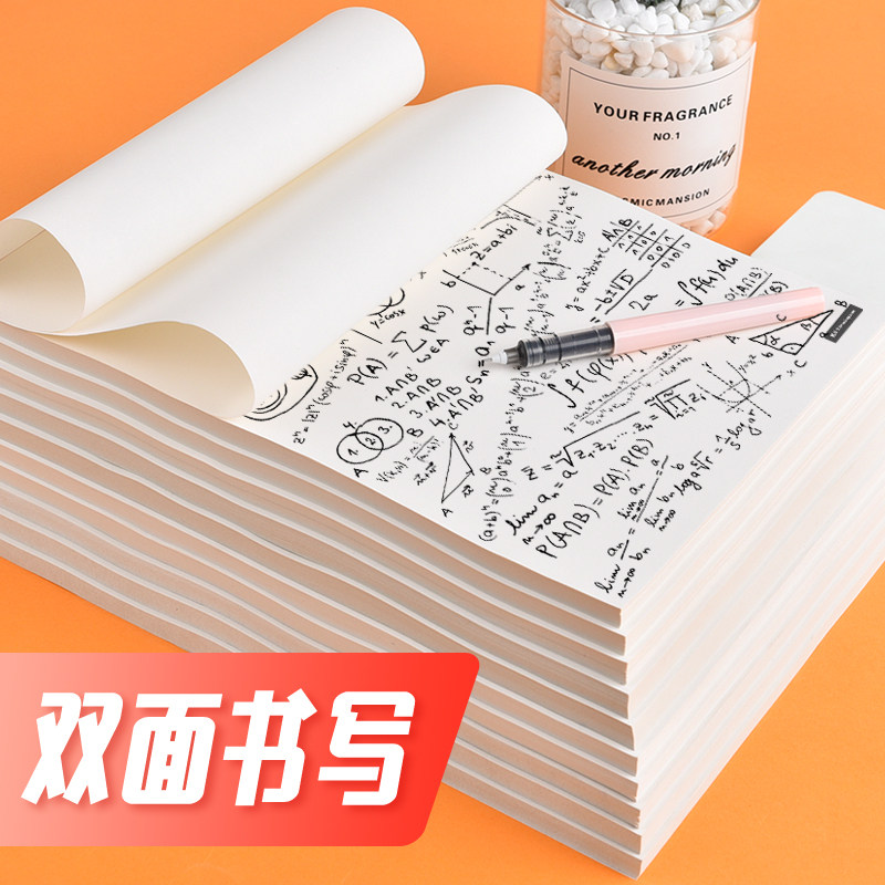 1000张实惠装草稿纸免邮学生用考研专用大学米黄护眼草纸演算纸演