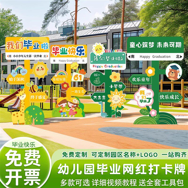 毕业季典礼场景氛围布置装饰立柱幼儿园小学校商场拍照道具迎宾牌