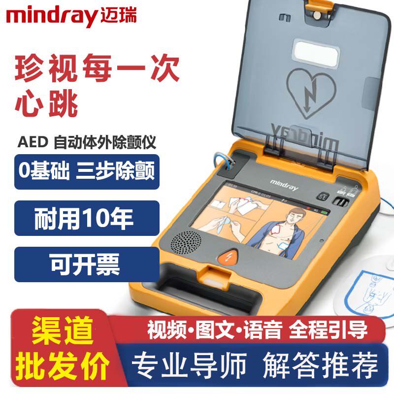 迈瑞AED除颤仪器S1S2C1C2 便携式车载家用企业心脏监测急救训练机