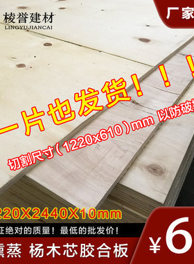 免熏蒸杨木芯胶合板10mm三合板进出口包装箱板叉车托盘垫板道具板