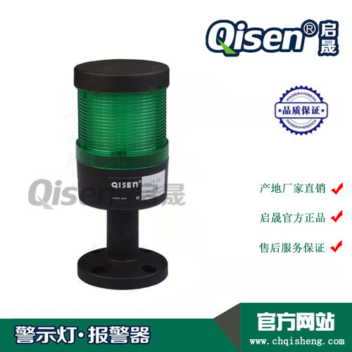 单层70mm警示灯 多色可选 随意调节闪亮/常亮/转亮 LED设备指示灯