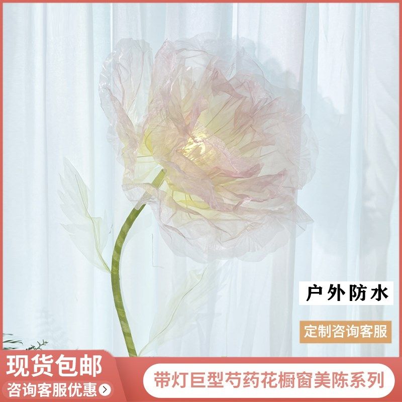 富元广真丝花朵氛围灯芍药花灯室内装饰落地灯高级氛围感背景摆件