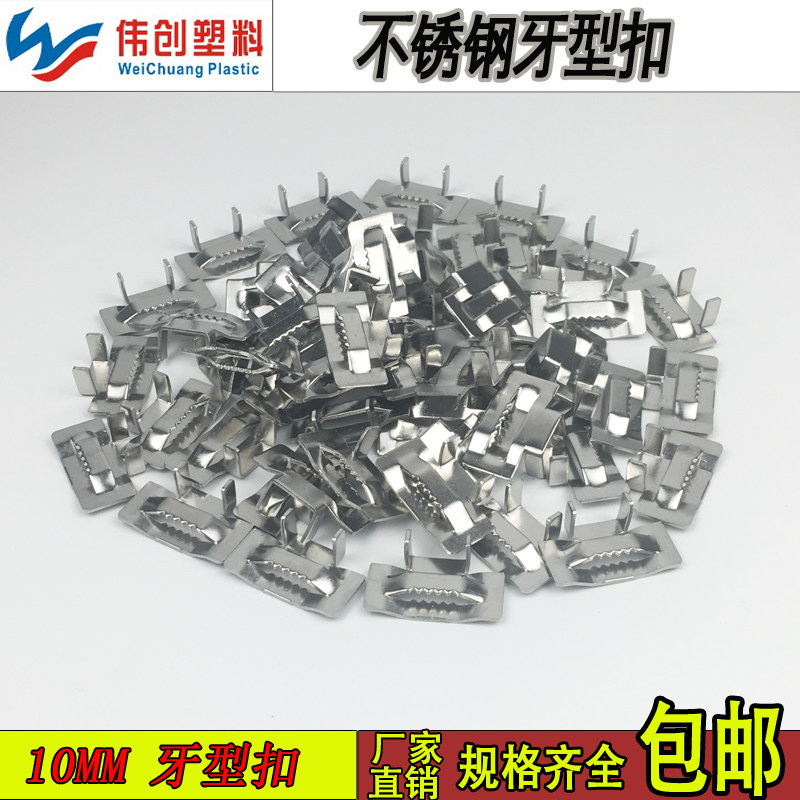 不锈钢扎带扣10mm 金属打包扣 白钢卡箍 天网监控绑带 标识牌盘带
