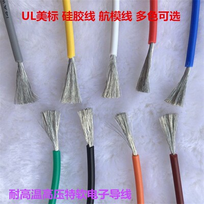 硅胶线12平方7AWG特软电子镀锡无氧铜导线耐高温超微航模线