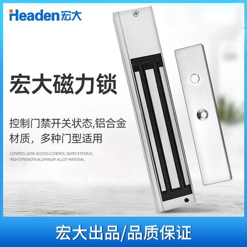 Headen宏大230Kg280Kg挂式磁力锁家用木门铁门电子门禁系统电磁锁