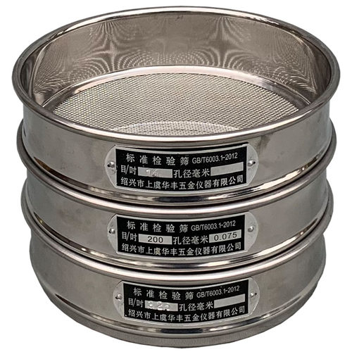 【全30不锈钢冲框】标准筛 检验筛 试验筛 分析筛 筛网 直径30cm