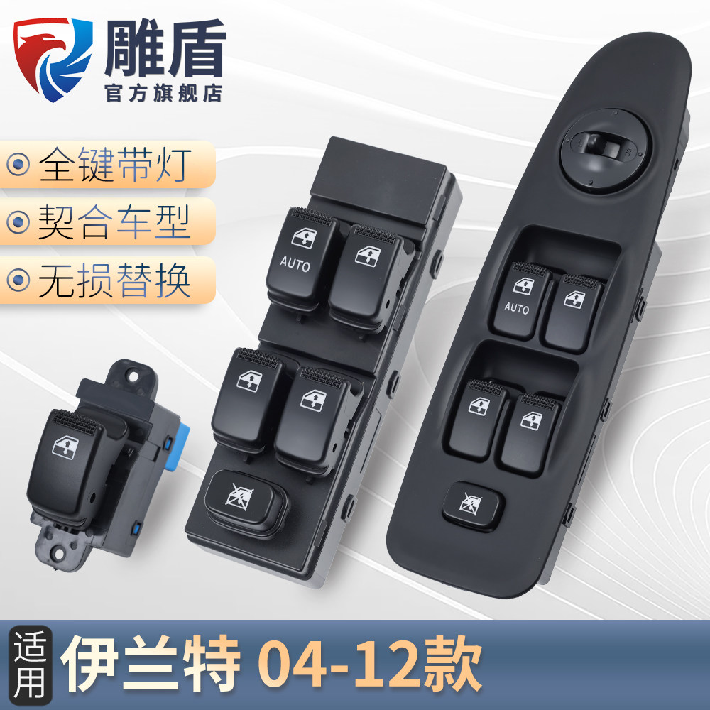 适用于现代伊兰特玻璃升降器开关总成 04-12款电动窗摇机控制按键