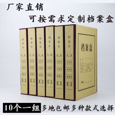 一体成型硬纸板纸质A4档案盒10个装文件盒资料盒(非牛皮纸)定制