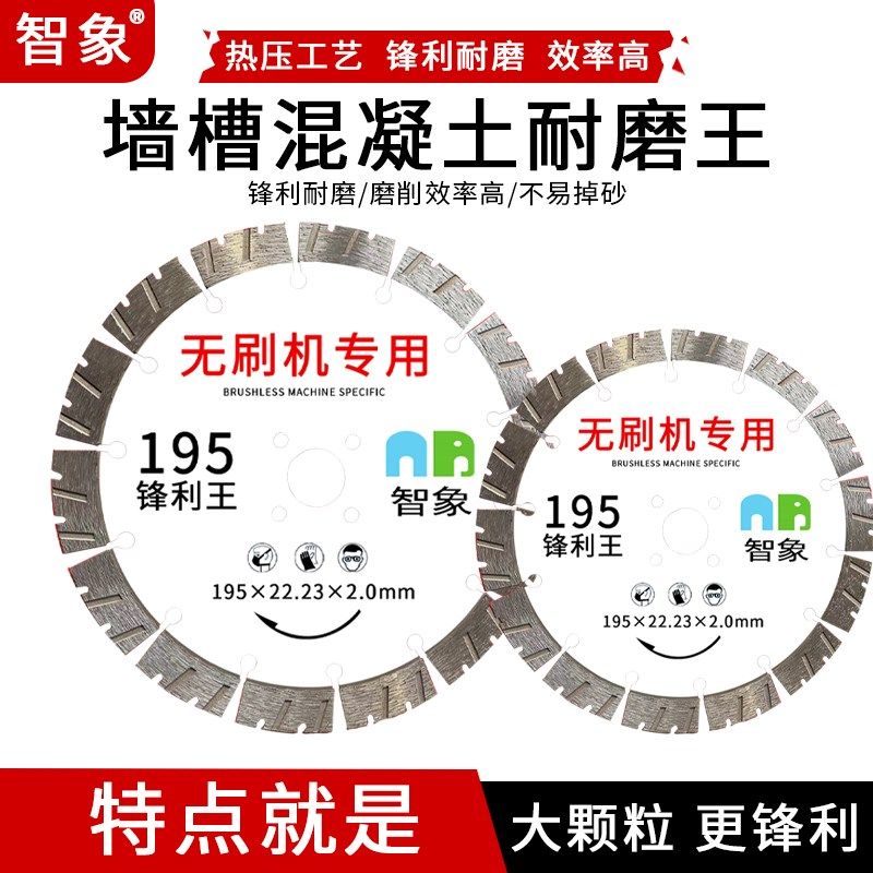 超薄2.0金刚石开槽片墙槽钢筋混凝土切割片水电工用195开槽机锯片
