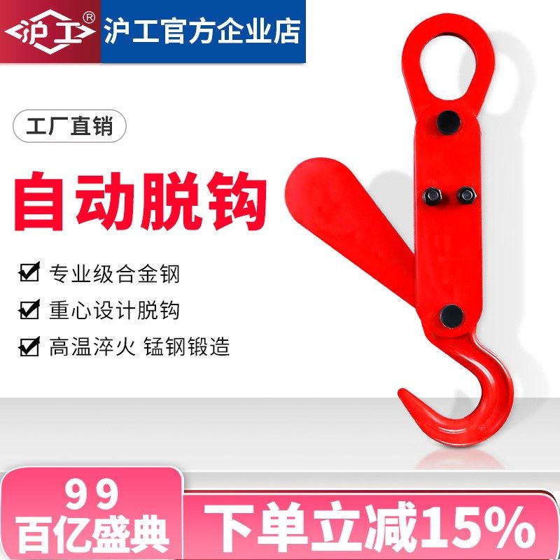 沪工自动脱钩起重吊钩3吨包袋自动摘钩行车吊车挂钩自动脱卸吊钩