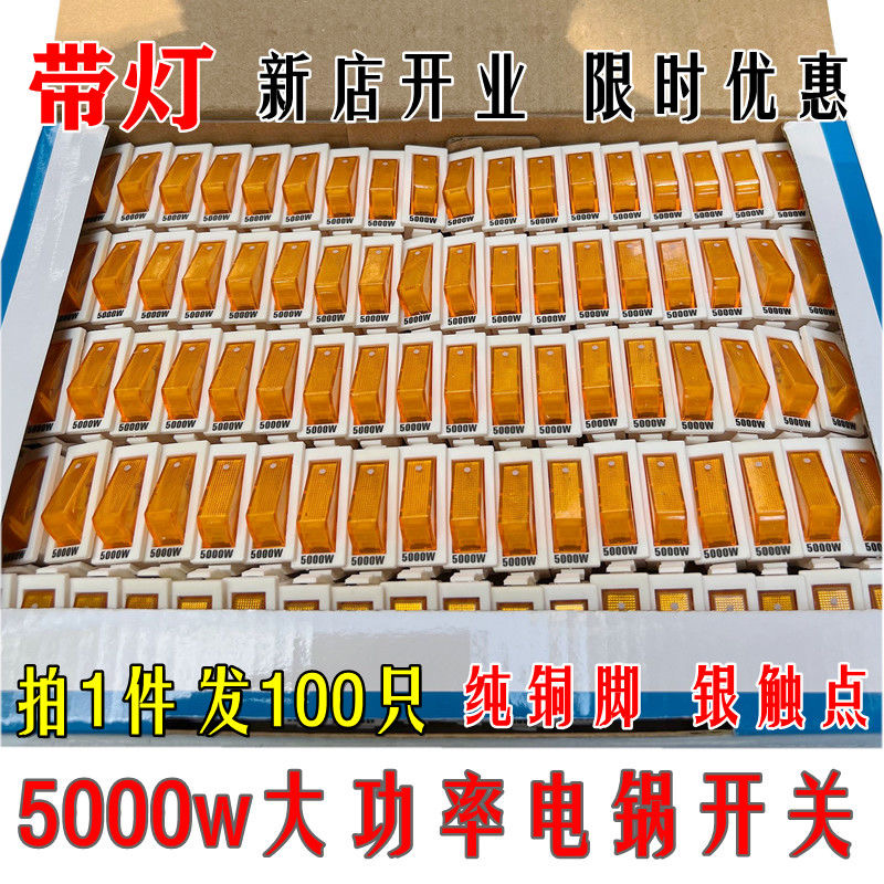 KCD3船型开关5000W大功率 电热锅开关电炒锅开关银触点16白色带灯