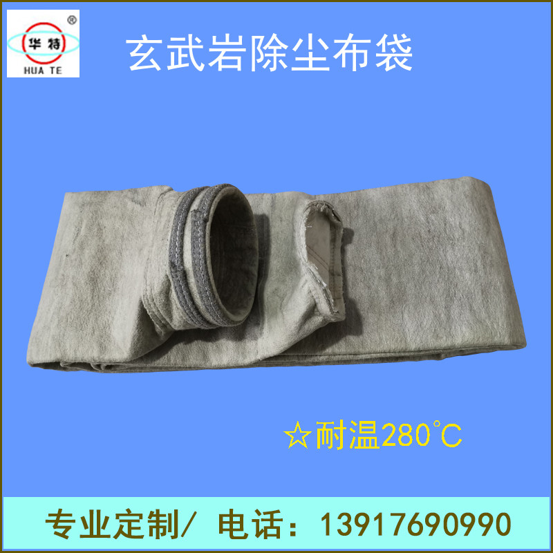 玄武岩耐高温脉冲除尘器厂家定制直销280度工业吸防收集粉滤布袋