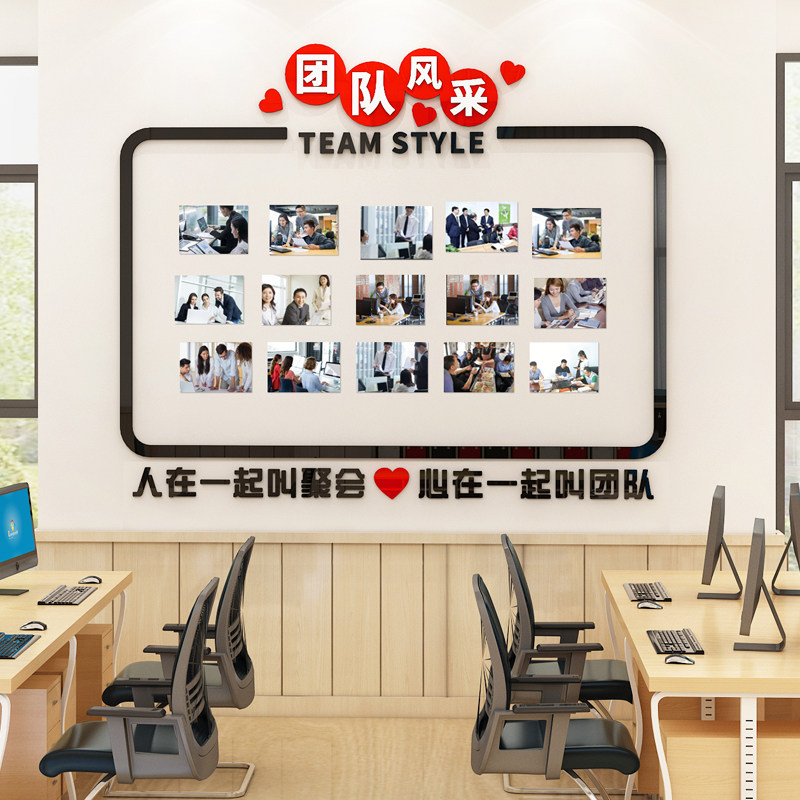 办公室团队员工风采展示照片墙背景板公司企业文化墙面装饰墙贴画