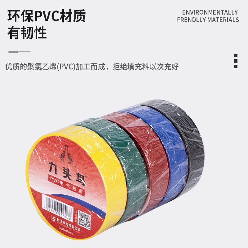 九头鸟电工胶布绝缘防水胶带电缆耐高温PVC胶带舒氏电线
