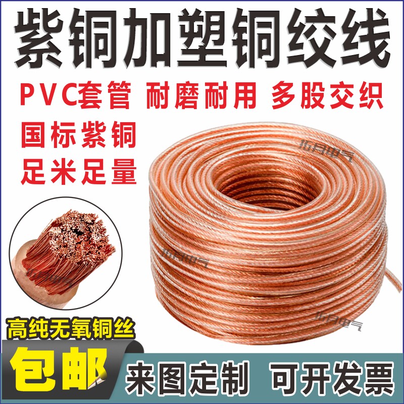 国标TJR带透明护套软铜绞线软接地加塑线护套软绝缘桥架铜连接线