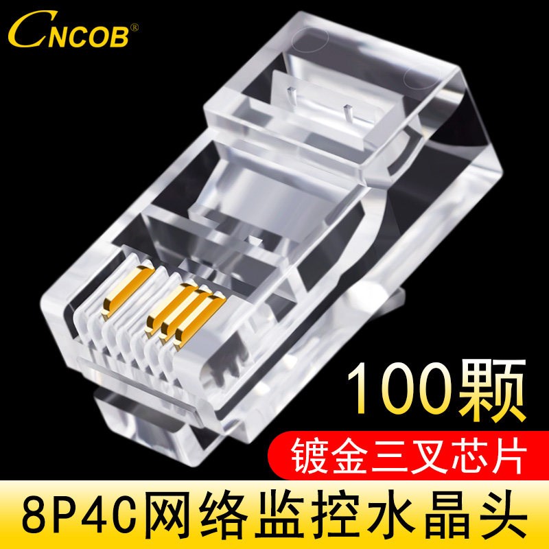 CNCOB 网络监控专用网线接头 8P4C水晶头 四芯双绞网线水晶头