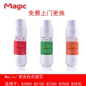 8230C Magic 8200C 直饮水机3条滤芯8210C 8207C 美吉净水器台式