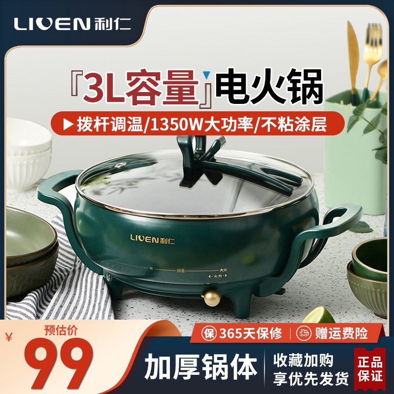 利仁电火锅家用电煮锅多功能一体专用锅小电锅不粘电热锅1-5人