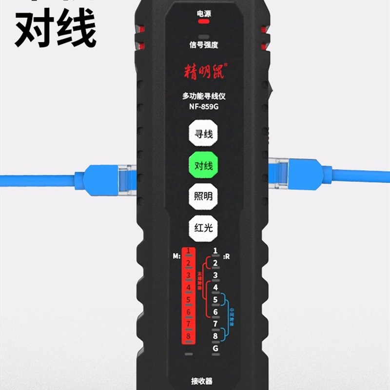 精明鼠NF-859GS寻线仪网线寻线器多功能巡线对线测线仪网络测线器