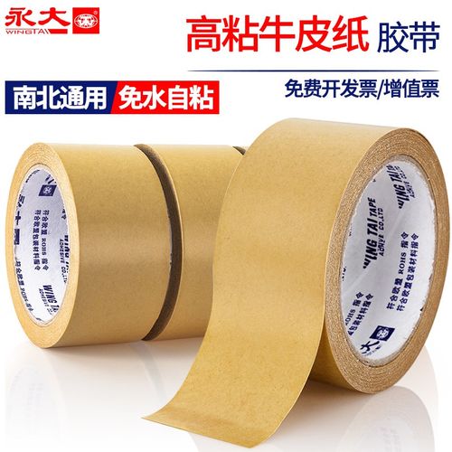 牛皮纸胶带高粘强力免水密封相框背板自粘遮蔽彩绘画框裱打包封箱