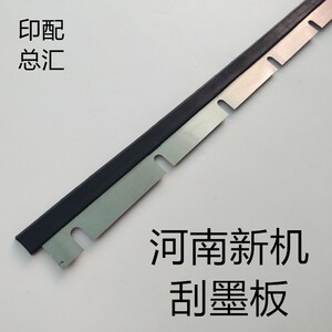 河南新机刮墨板新乡印刷机刮墨板江苏如皋机刮墨板上海紫明刮墨板