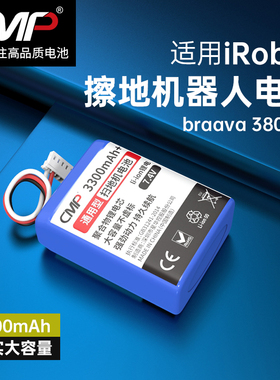 CMP适用于irobot braava 380 380t 381 390T 385擦地拖地机电池