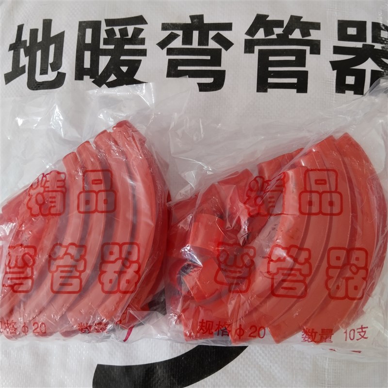 地暖弯管器1/20塑料护弯地暖水管护管卡地热地暖施工工程材料