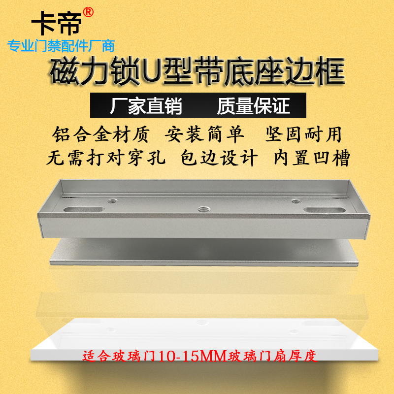 280公斤磁力锁玻璃门夹电磁锁U型支架玻璃门夹带护边框带底座支架
