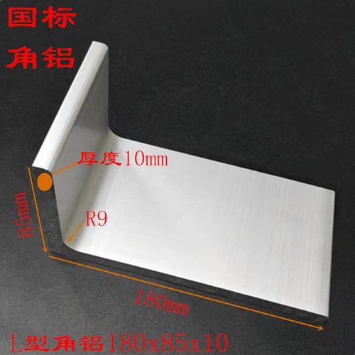 L型角铝180x85x10铝合金大角铝6061不等边角铝 85*180*10工业角铝