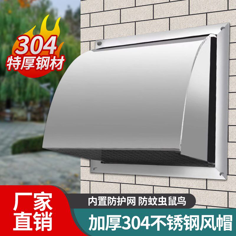 304不锈钢风帽外墙防风罩 排气扇防雨罩出风口换气扇排气罩风机盖图片