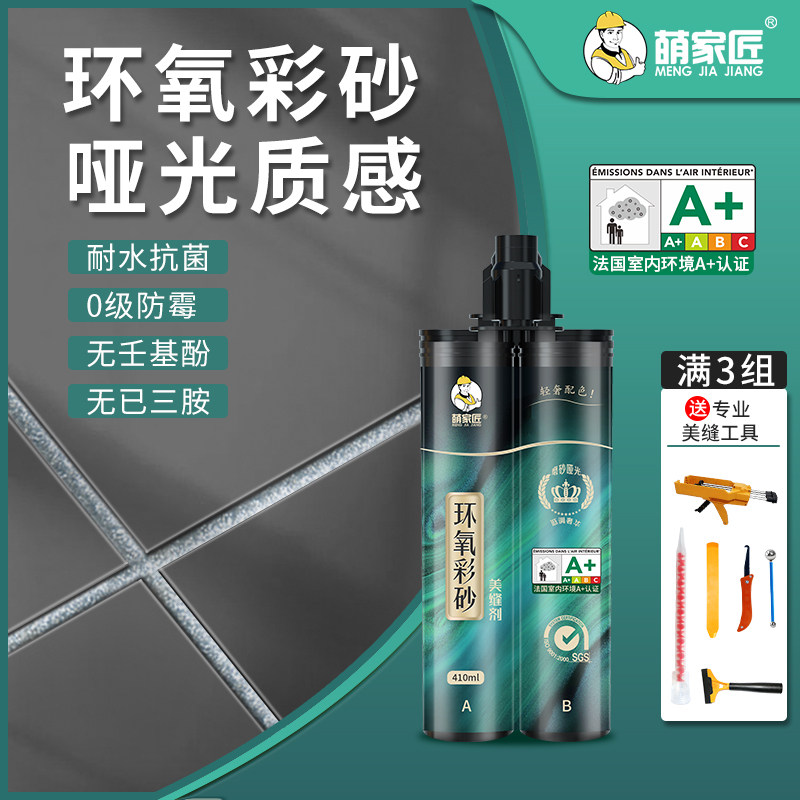环氧彩砂美缝剂瓷砖地砖专用水性防水防霉家用胶哑光填缝剂美缝胶