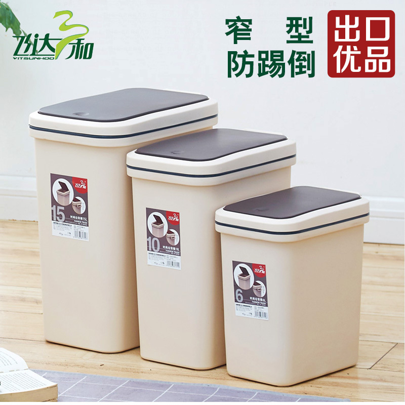 飞达三和手按弹盖长方形垃圾桶家用简约卫生间卧室有盖窄型垃圾桶