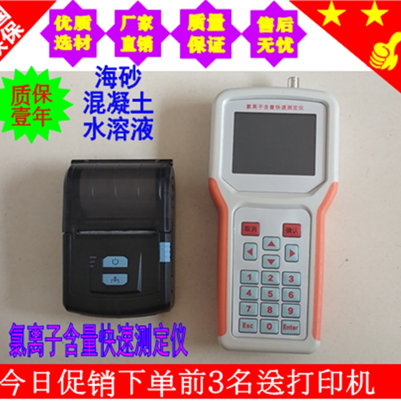 混凝土海砂水溶物石膏可携式手持台式氯离子含量快速测定仪