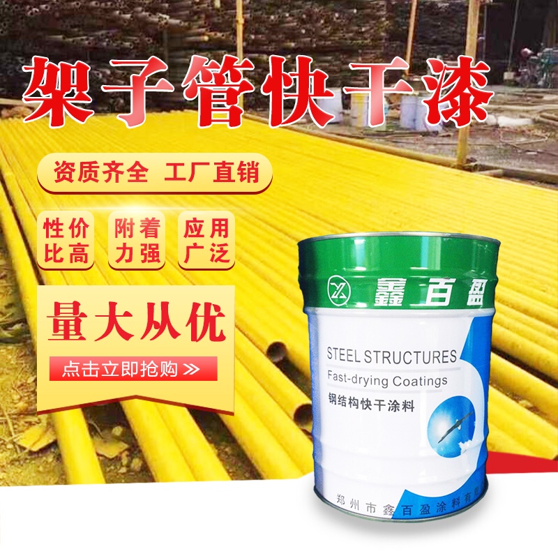 工地架子管模板漆工程钢管外架黑白黄铁红优质醇酸调和防锈漆