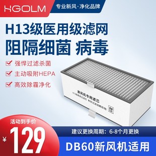 华工乐芒新风机过滤网壁挂家用新风系统H13级HEPA高效滤芯除醛霾