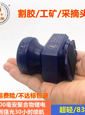 特铭量割胶工矿头灯露营可充电头戴式便携超亮夜钓鱼迷你采摘小型