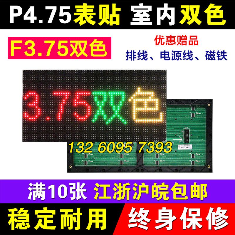P4.75室内双色LED显示屏单元板 室内屏表贴红绿黄F3.75点阵屏模组
