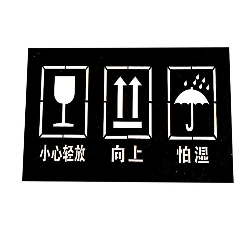 易碎标识向上小心轻放怕湿水定制作镂空喷漆字模板涂鸦墙绘漏字具