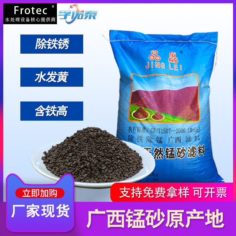 锰砂滤料填料 水处理设备过滤除铁锈锰去黄净水过滤 天然滤料锰砂