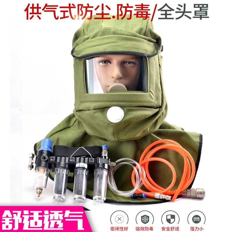 供气式防毒面具 面罩 全面罩喷漆化工化学 打磨防粉尘 披肩防尘帽