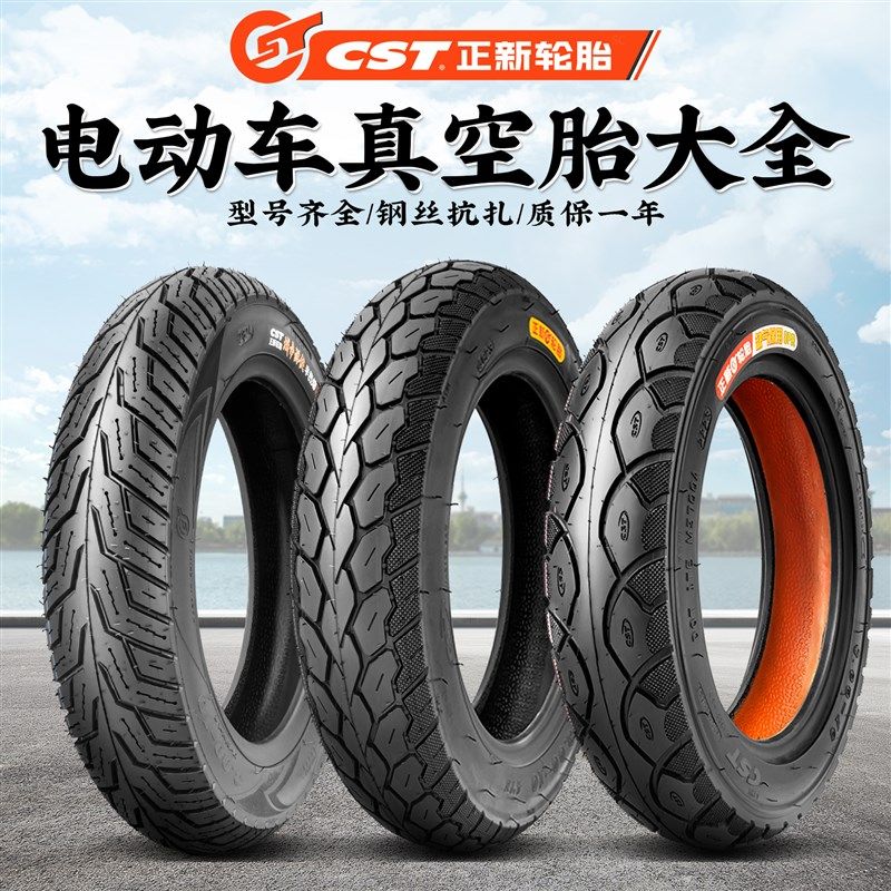 正新轮胎14*2.50电动车轮胎真空胎3.00-10电瓶车真空胎14X2.125