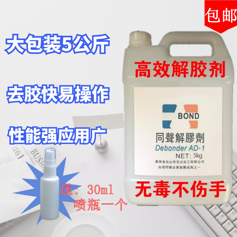 高效解胶剂 丙酮除胶剂502瞬间胶溶解剂除AB防水地毯胶工业清洗剂