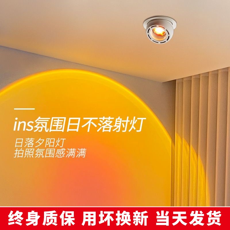 明装日不落射灯嵌入式夕阳红氛围灯玄关过道小山丘洗墙灯客厅家用