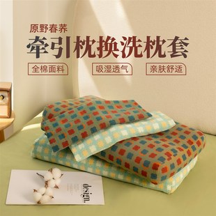 【换洗枕套】原野春荞本店牵引枕高低枕颈椎枕专用枕套单人