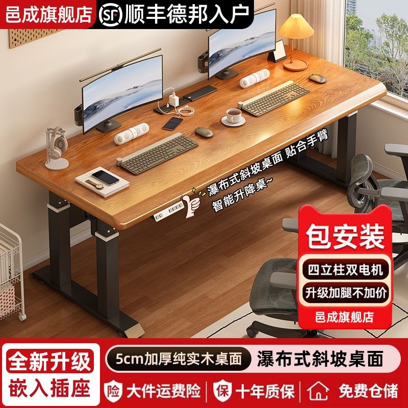 实木电动升降桌家用卧室四立柱电脑桌子办公桌可升降智能书房书桌
