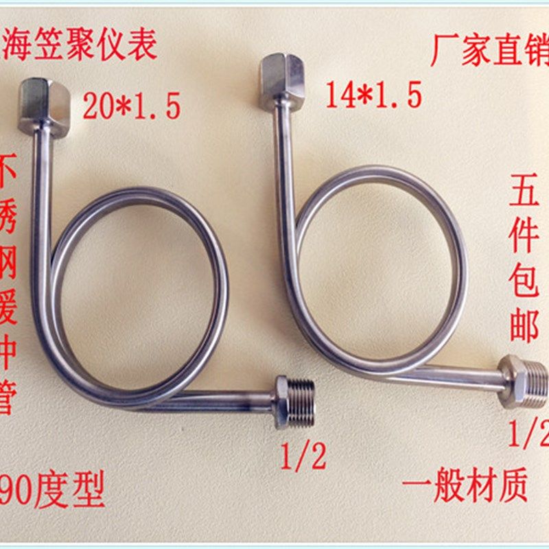 1度 90度 不锈钢缓冲管 弯管 压力表管 M1*1.5  M20*1.5