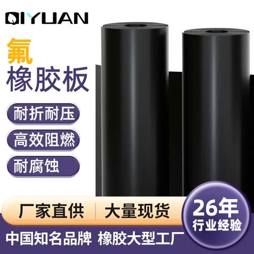 环保FKM氟橡胶板耐高温150-300橡胶垫高耐油阻燃耐化学腐蚀
